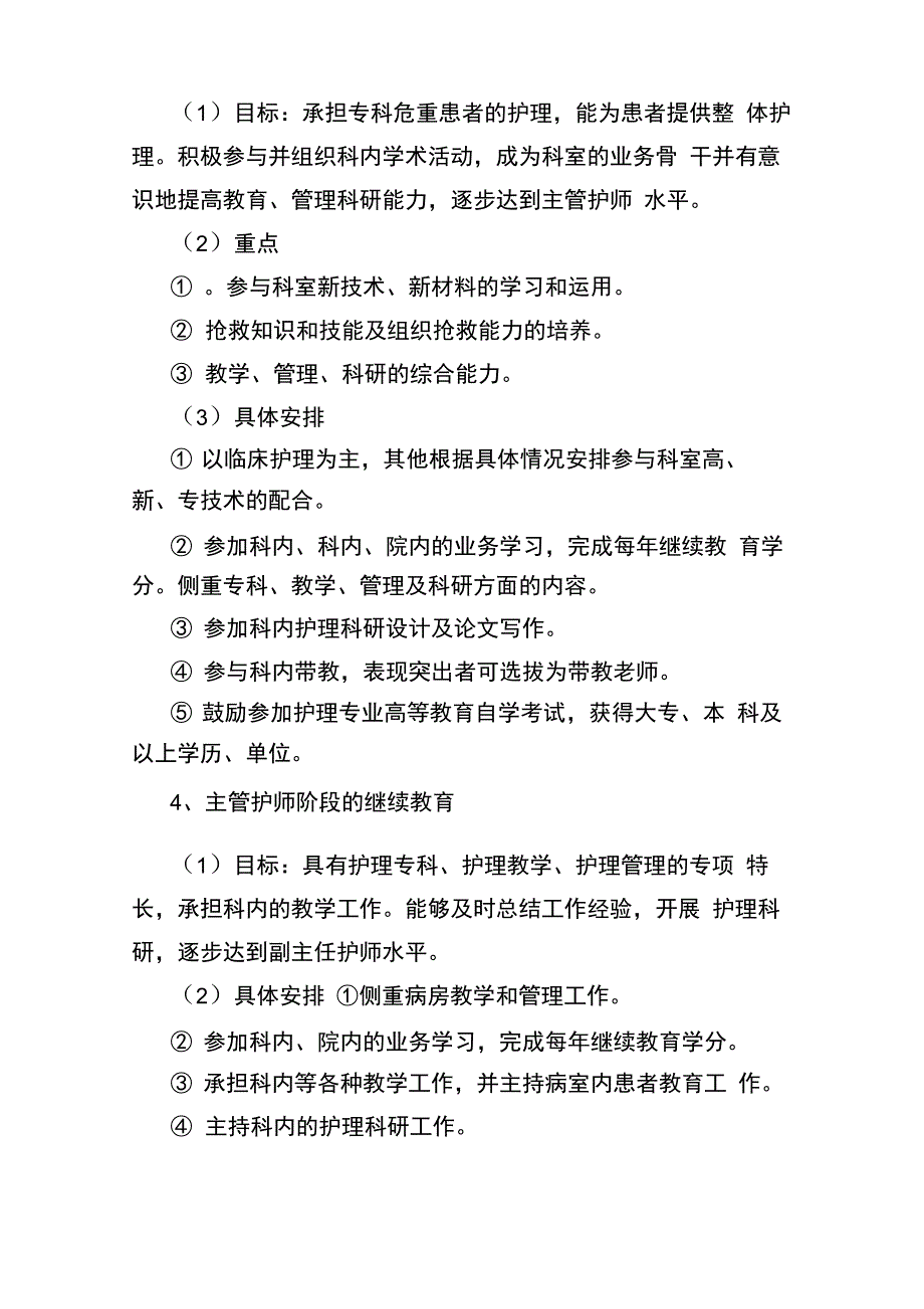 在职护士继续教育制度_第4页