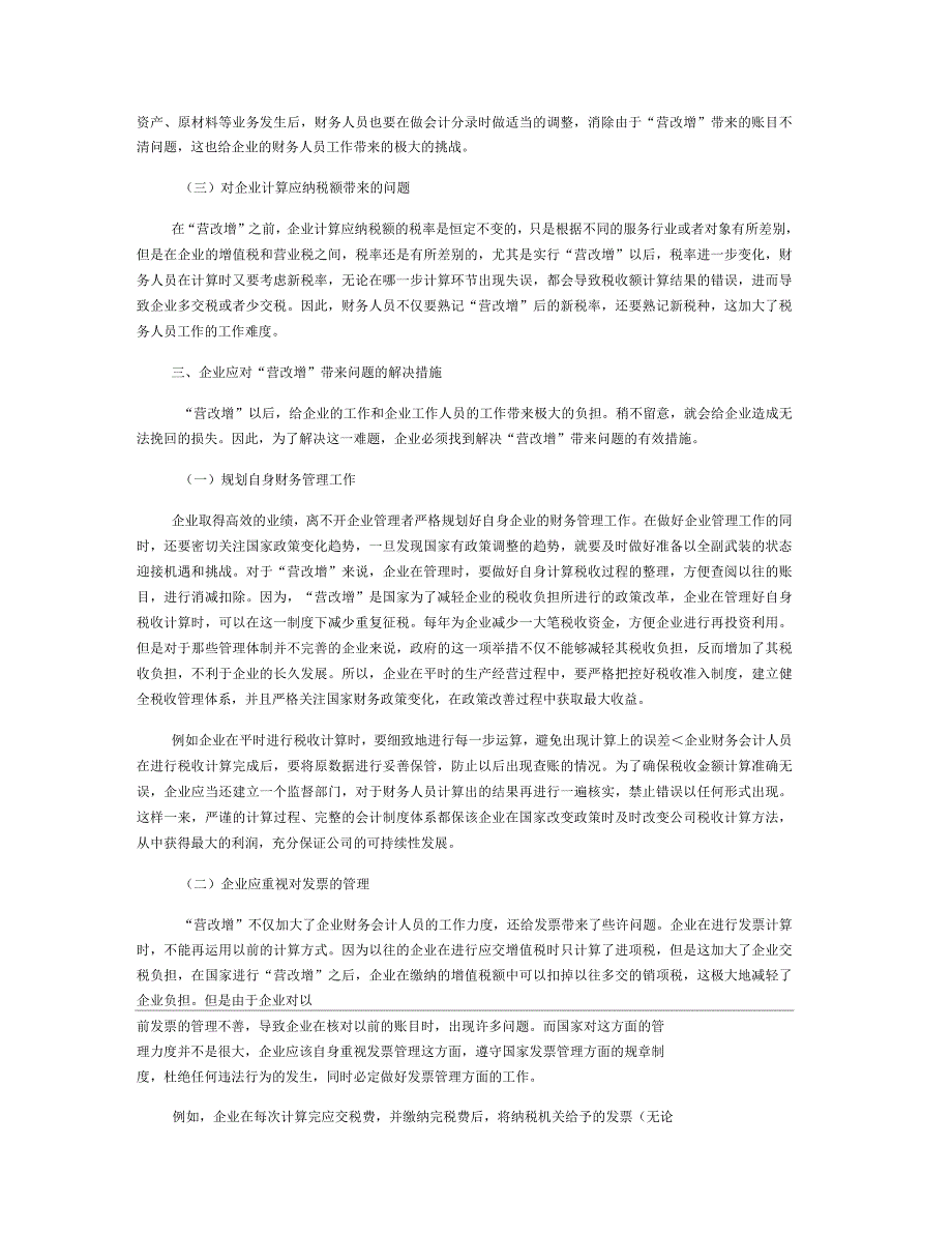 企业“营改增”下财会税收问题及解决策略分析_第2页