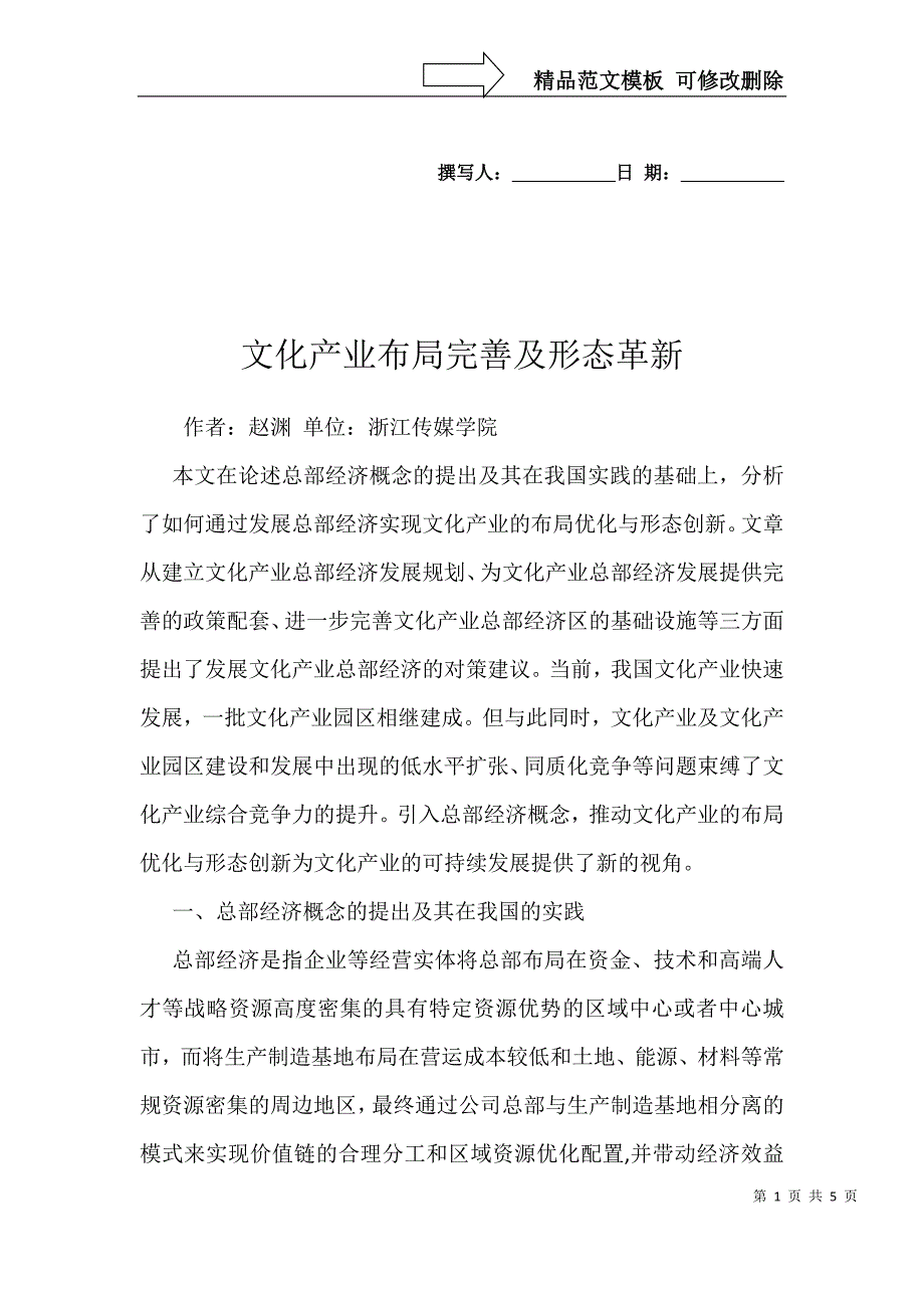 文化产业布局完善及形态革新_第1页