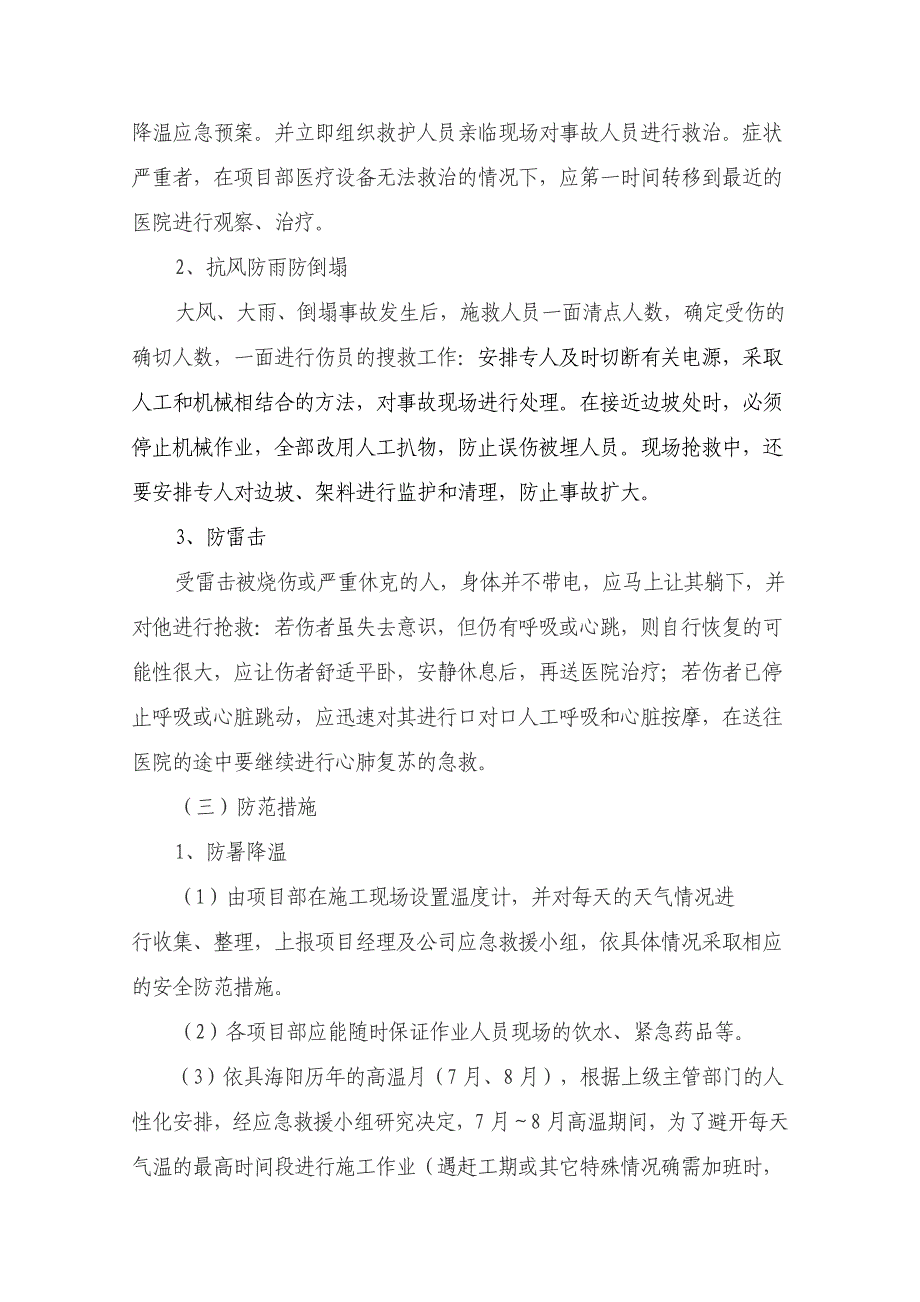 夏季施工现场安全生产事故应急预案_第3页