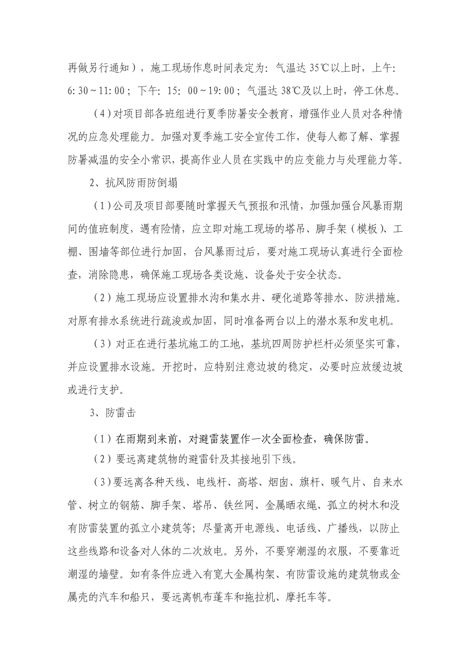 夏季施工现场安全生产事故应急预案_第4页