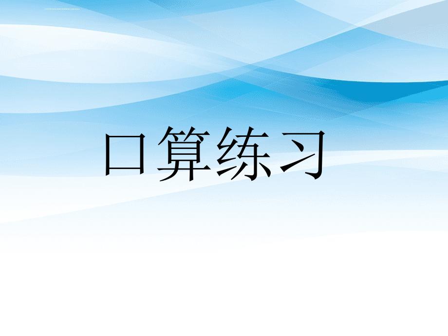 四年级数学下册乘法结合律课件人教新课标版课件_第3页