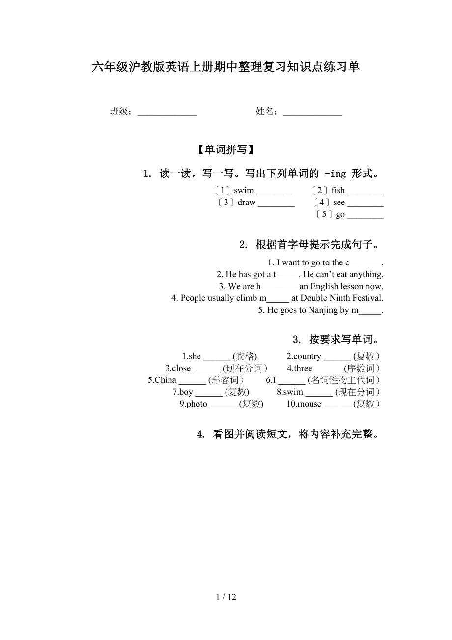 六年级沪教版英语上册期中整理复习知识点练习单_第1页