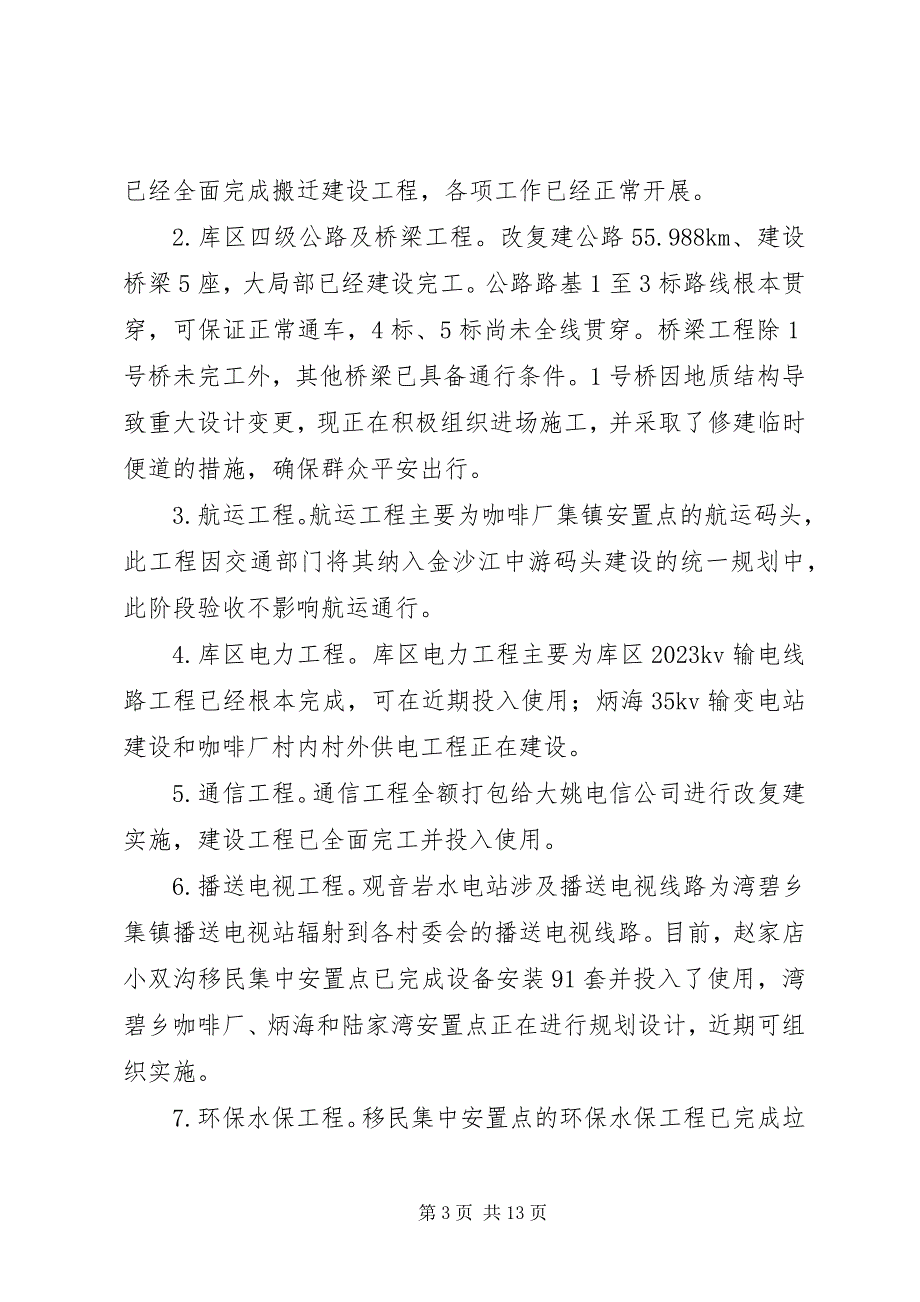 2023年水电站建设移民搬迁安置工作调研报告.docx_第3页