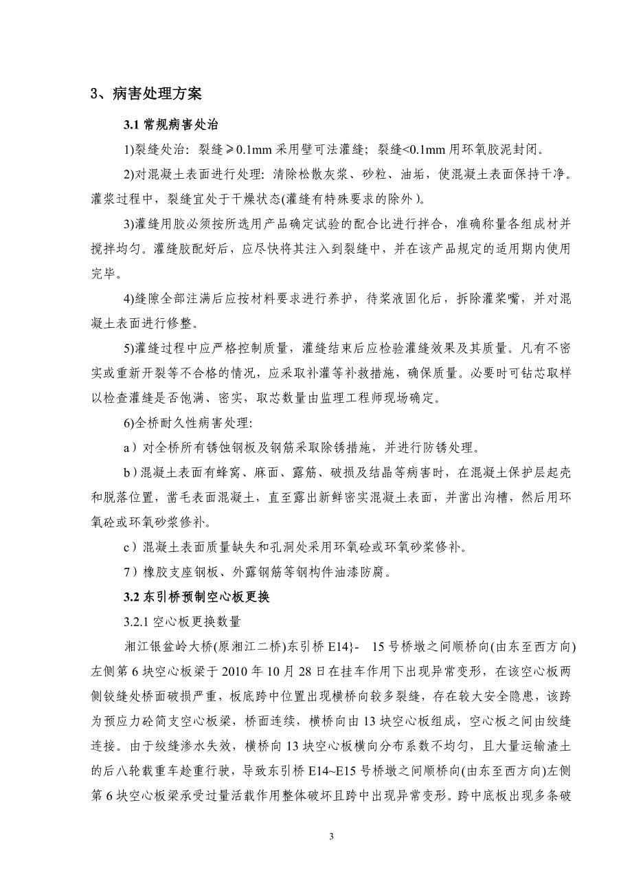 银盆岭东西引桥方案.doc_第5页