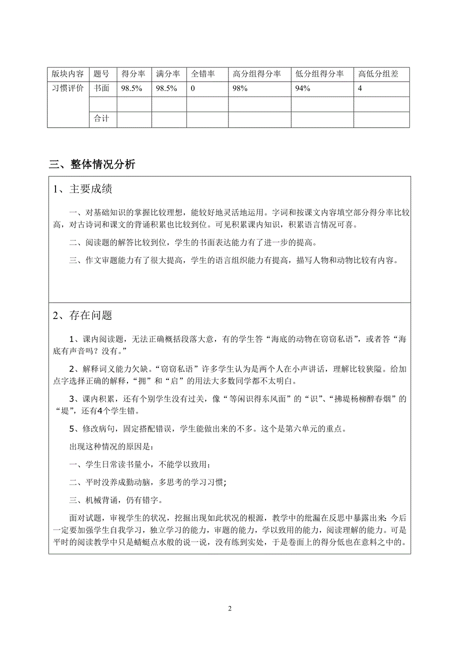 陈琳20150511三上语文学科质量分析表_第2页