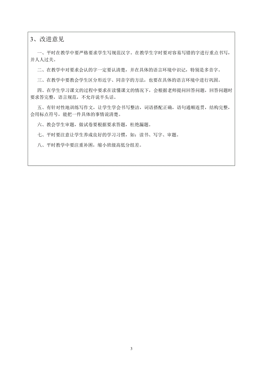 陈琳20150511三上语文学科质量分析表_第3页