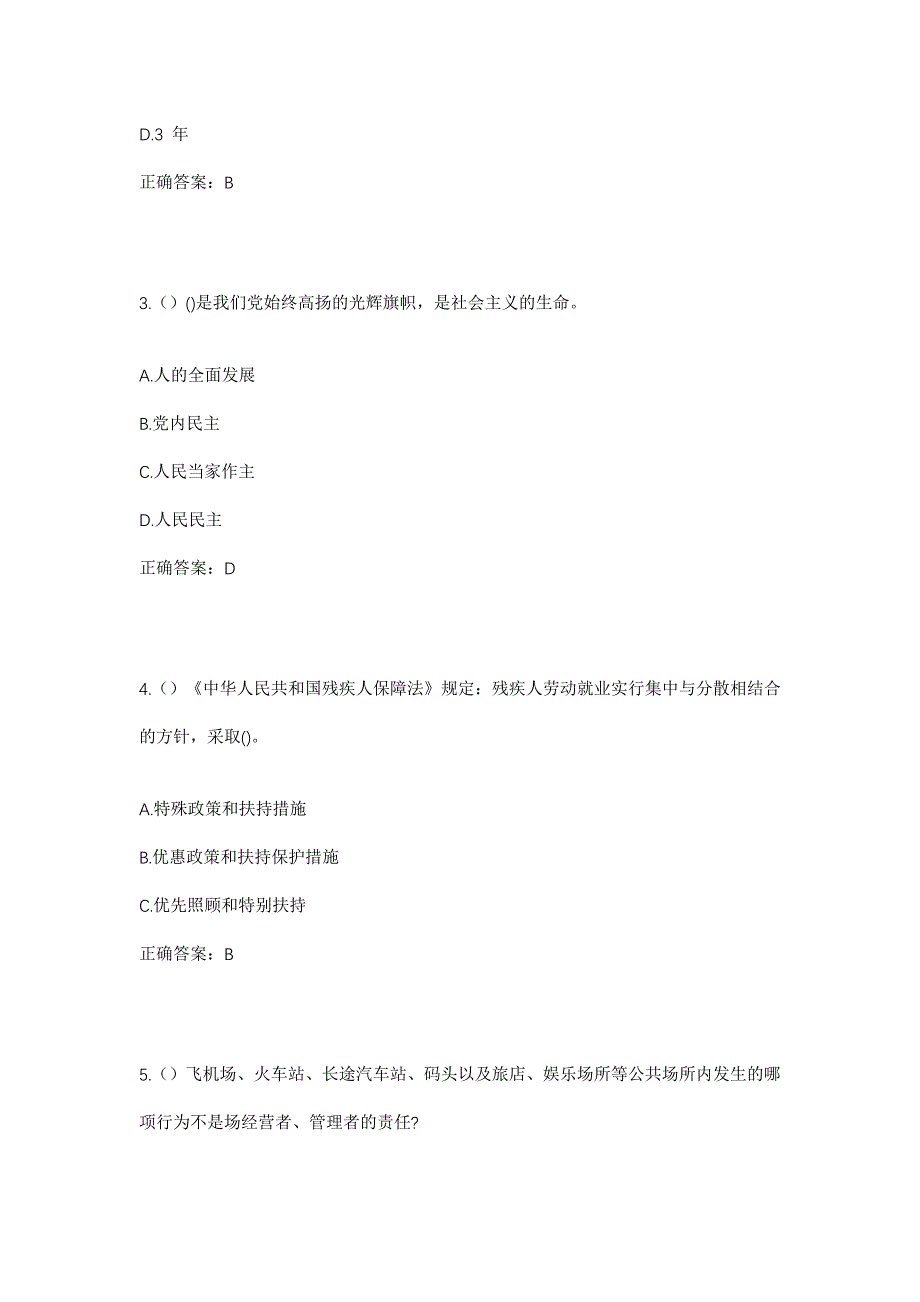 2023年浙江省金华市永康市芝英镇芝英五村社区工作人员考试模拟题含答案_第2页