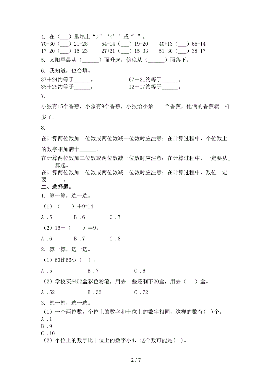 西师大小学一年级数学上册期中考试检测_第2页