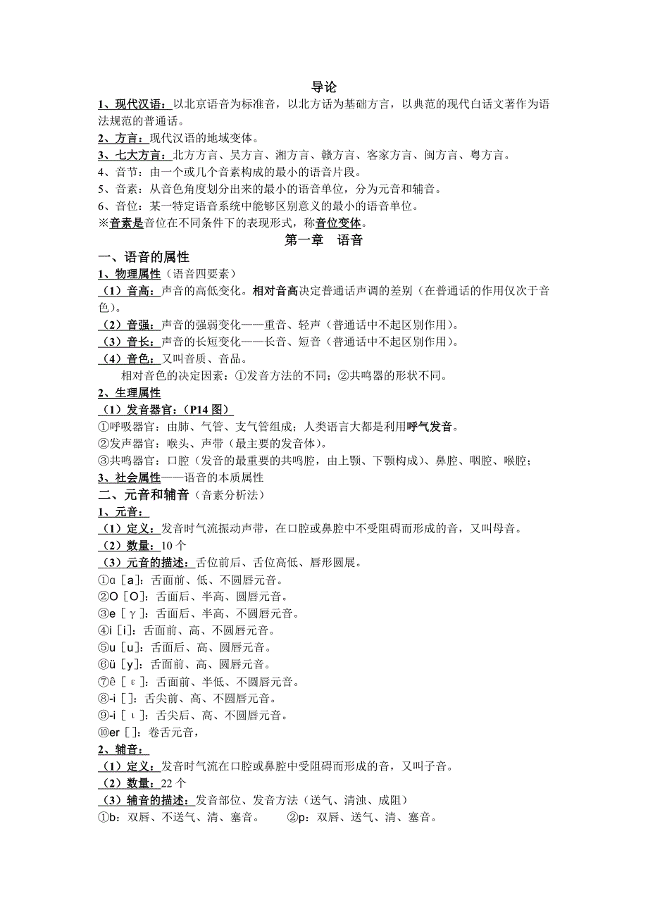 现代汉语考试复习资料.doc_第1页