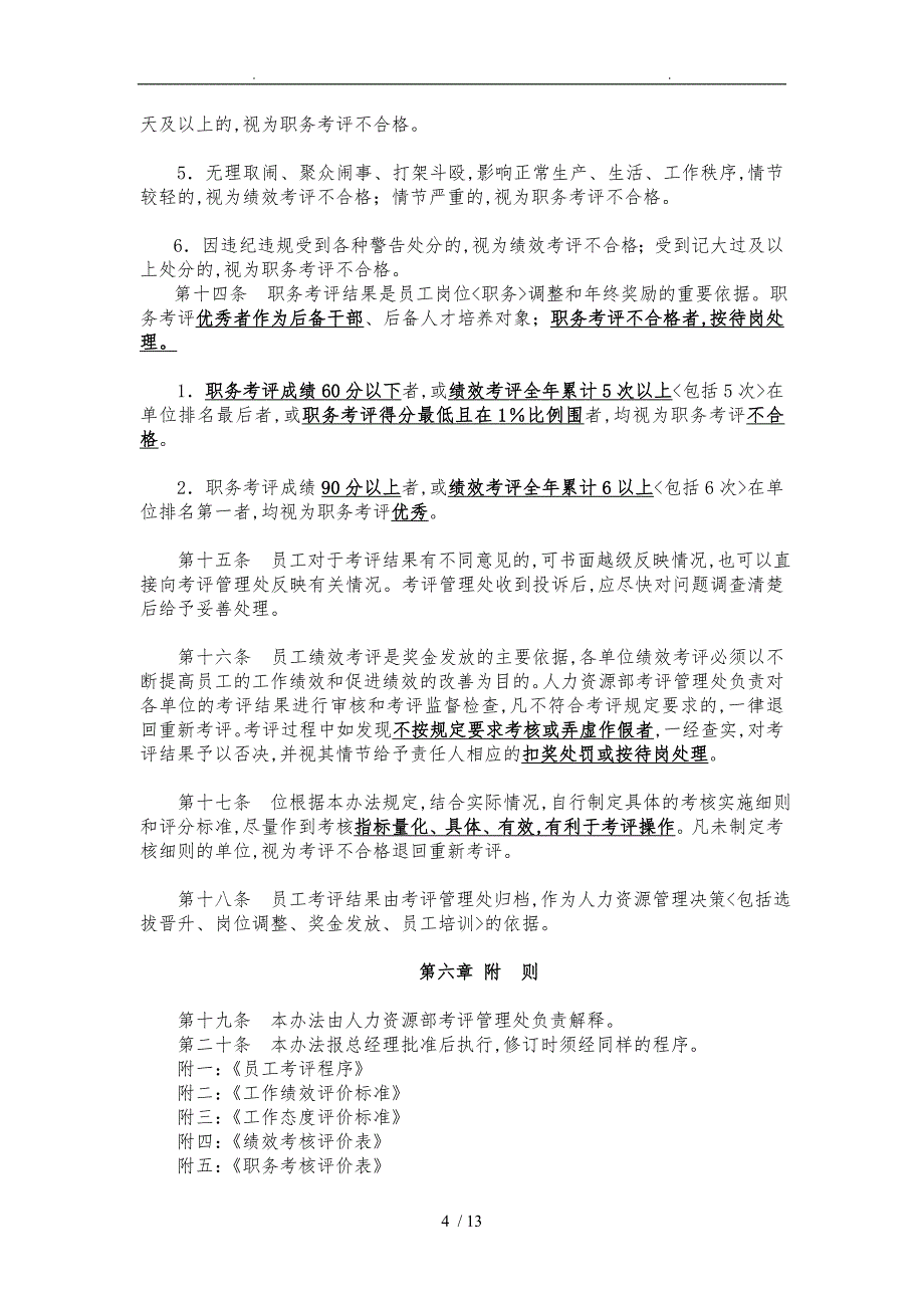 员工考评管理办法_第4页