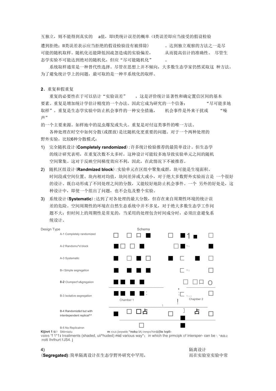 生态学试验设计_第5页