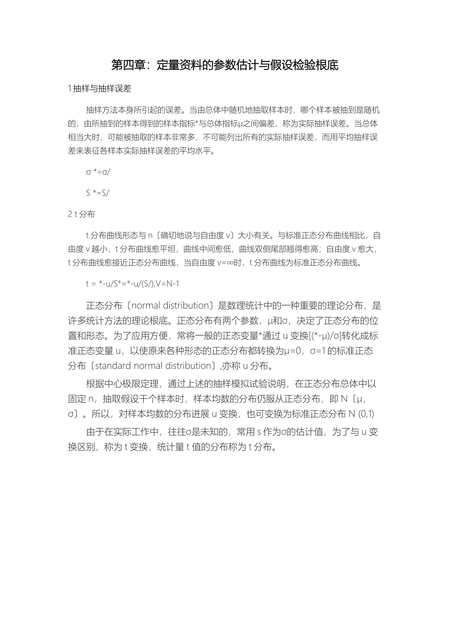 t检验的资料及习题_第1页