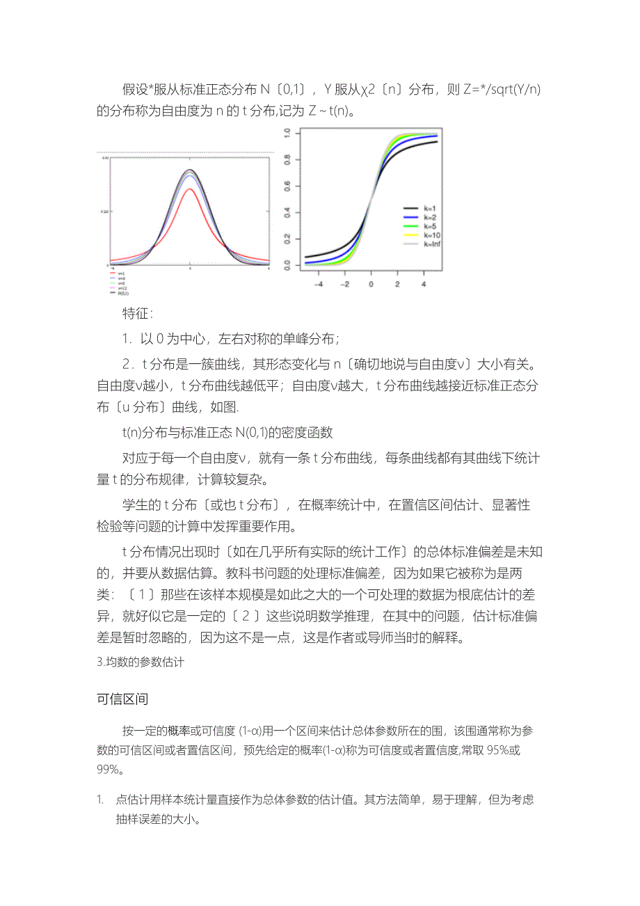 t检验的资料及习题_第2页