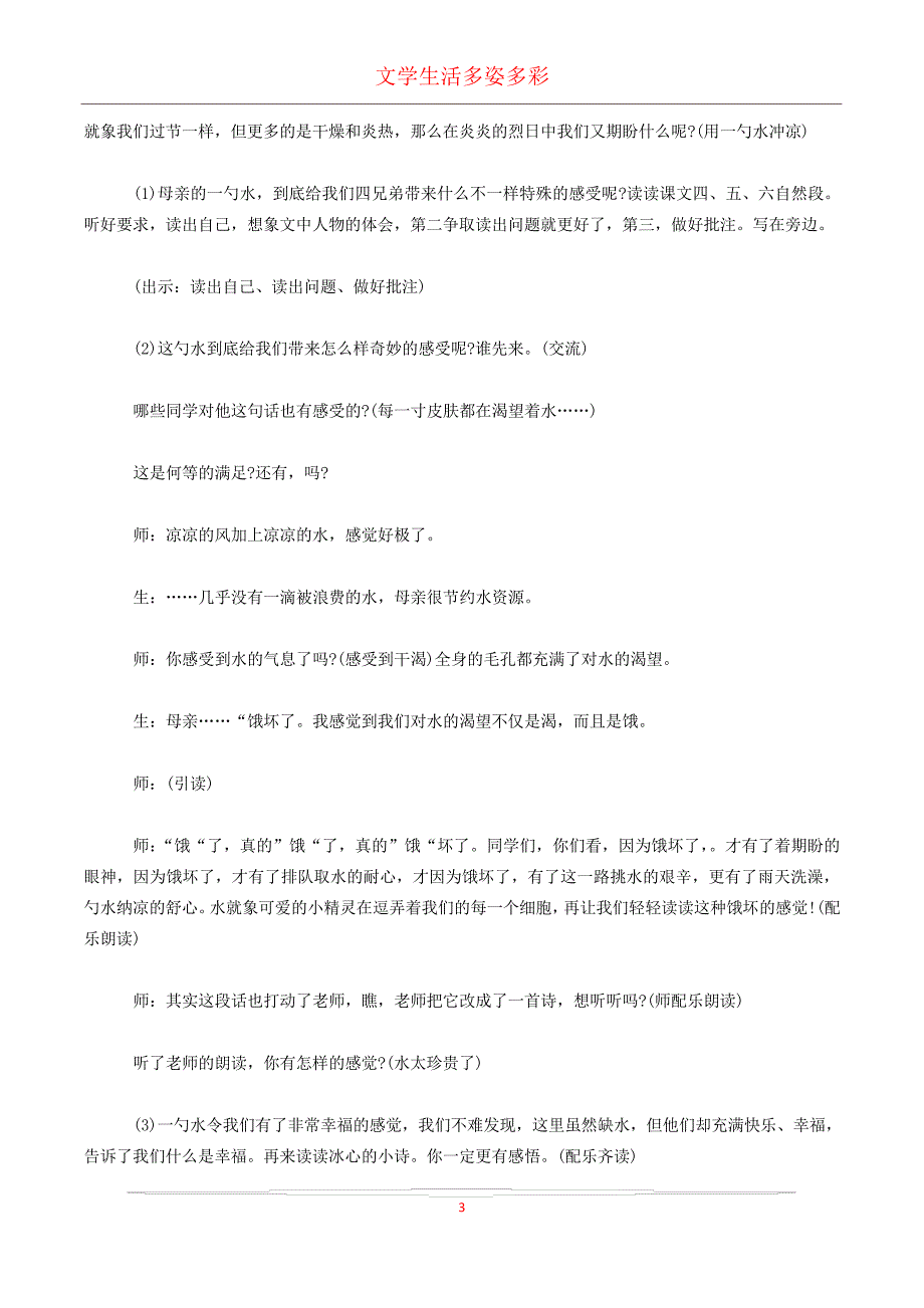 最新数学课堂高质量的教学设计_第3页