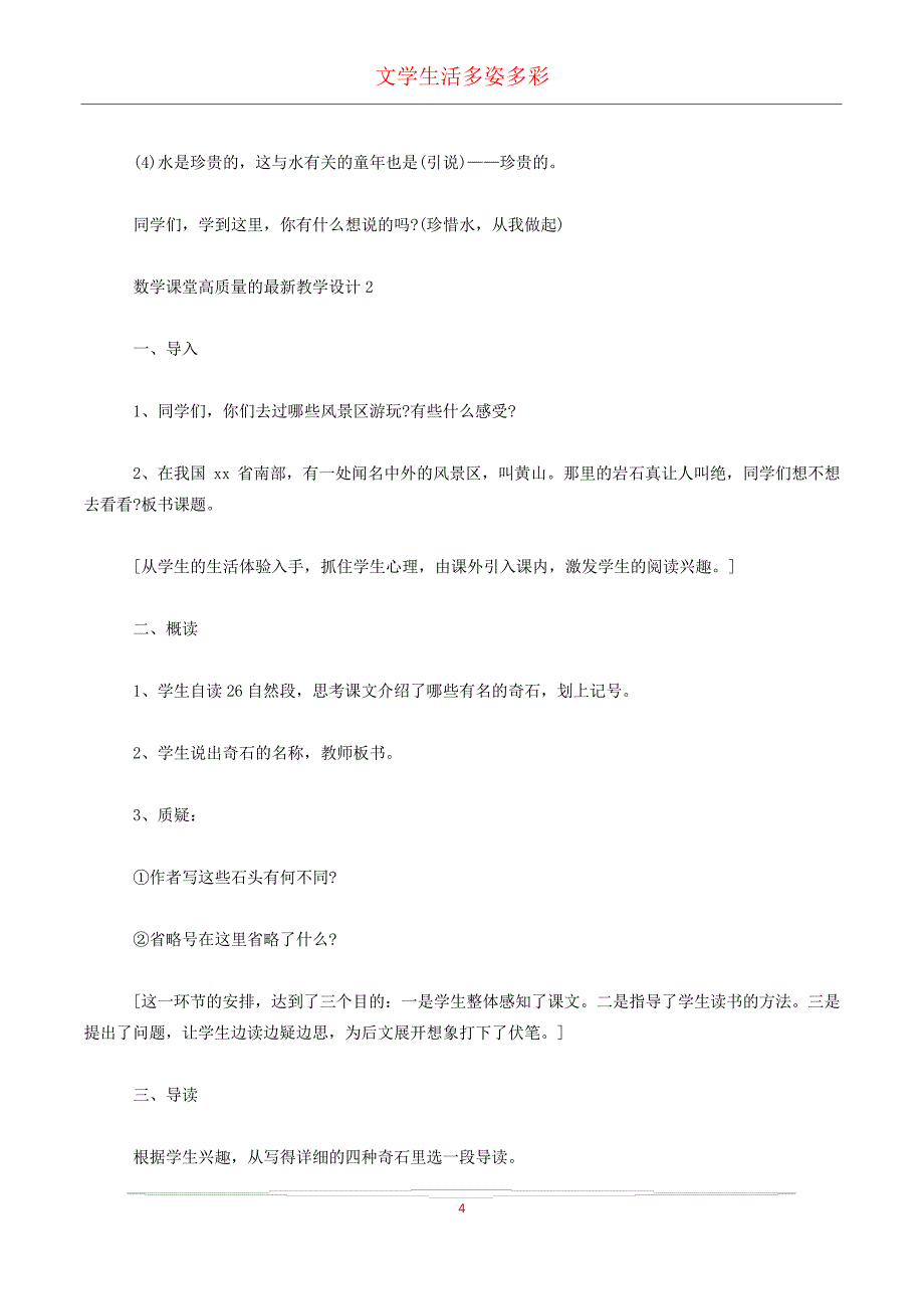 最新数学课堂高质量的教学设计_第4页