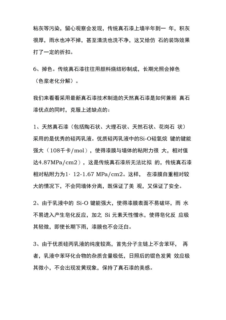 真石漆与石材的比较_第4页