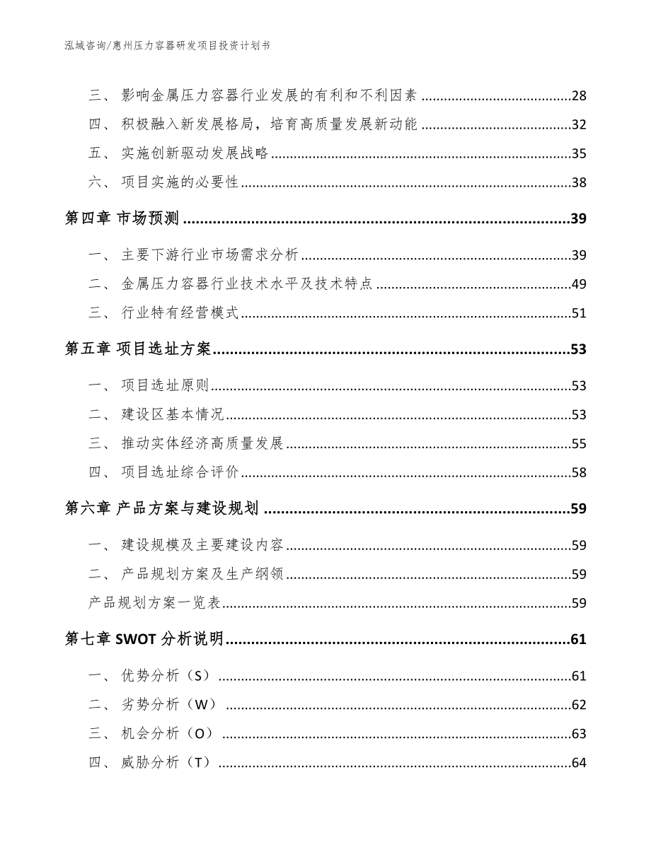 惠州压力容器研发项目投资计划书参考模板_第2页