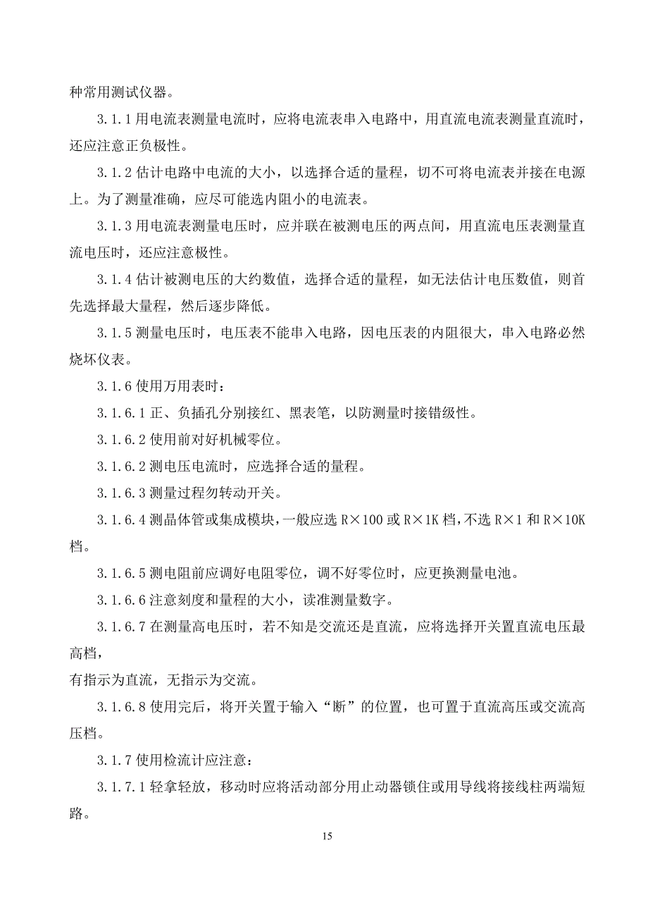 仪表维修工操作规程_第2页