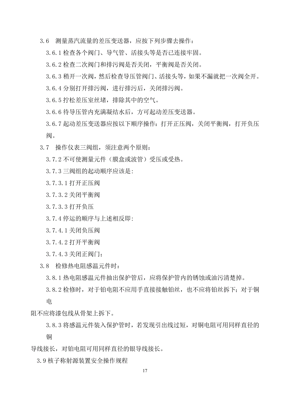 仪表维修工操作规程_第4页