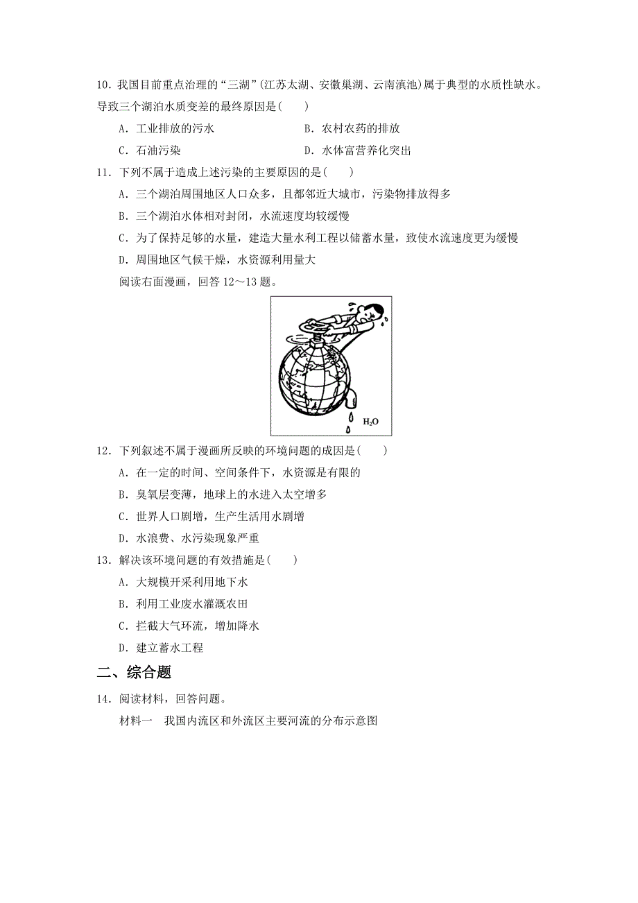 最新人教版地理一师一优课必修一同步练习：3.3水资源的合理利用2 Word版含答案_第3页