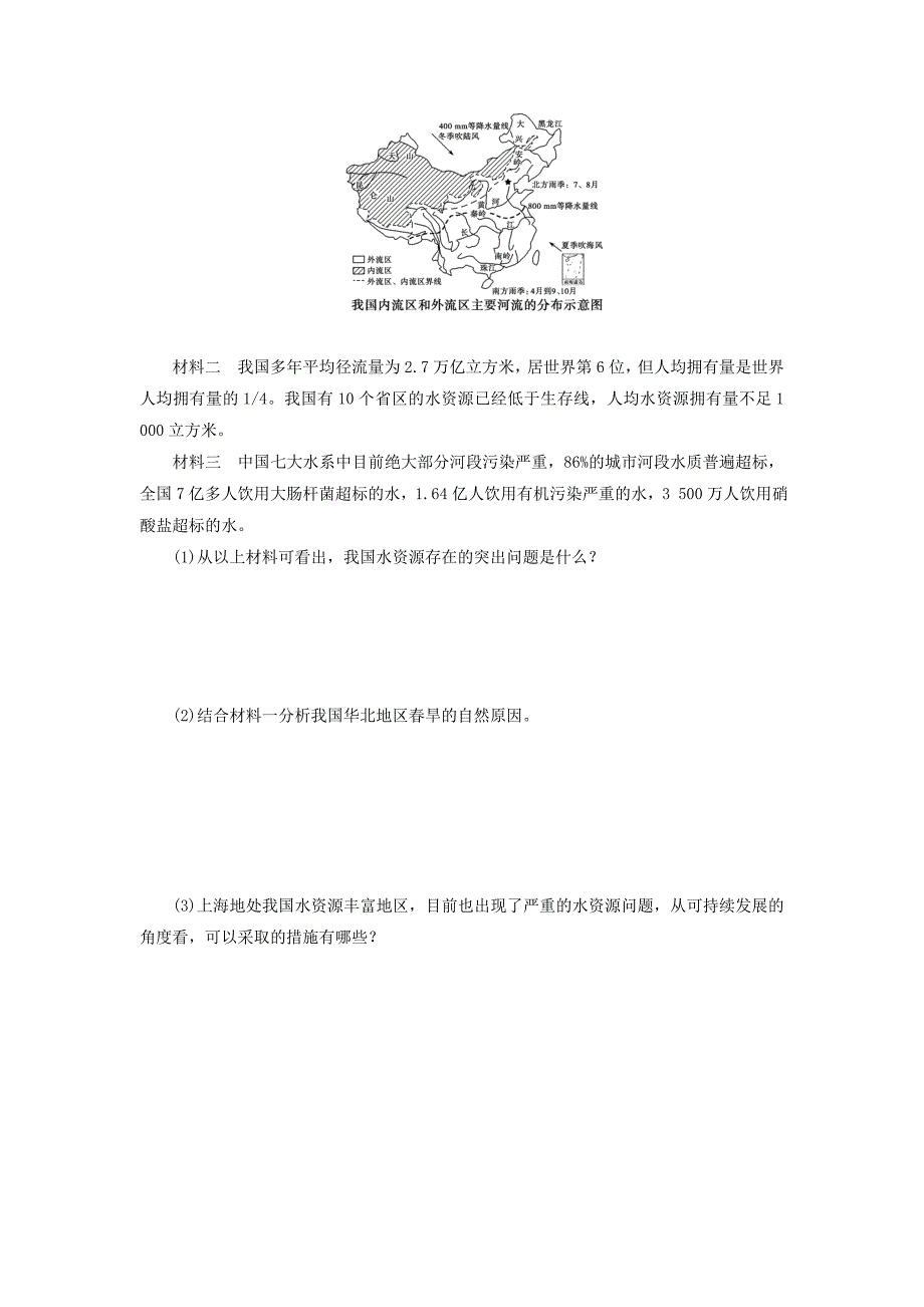 最新人教版地理一师一优课必修一同步练习：3.3水资源的合理利用2 Word版含答案_第4页