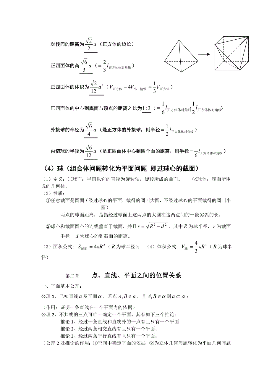 经典必修二立体几何总结_第2页