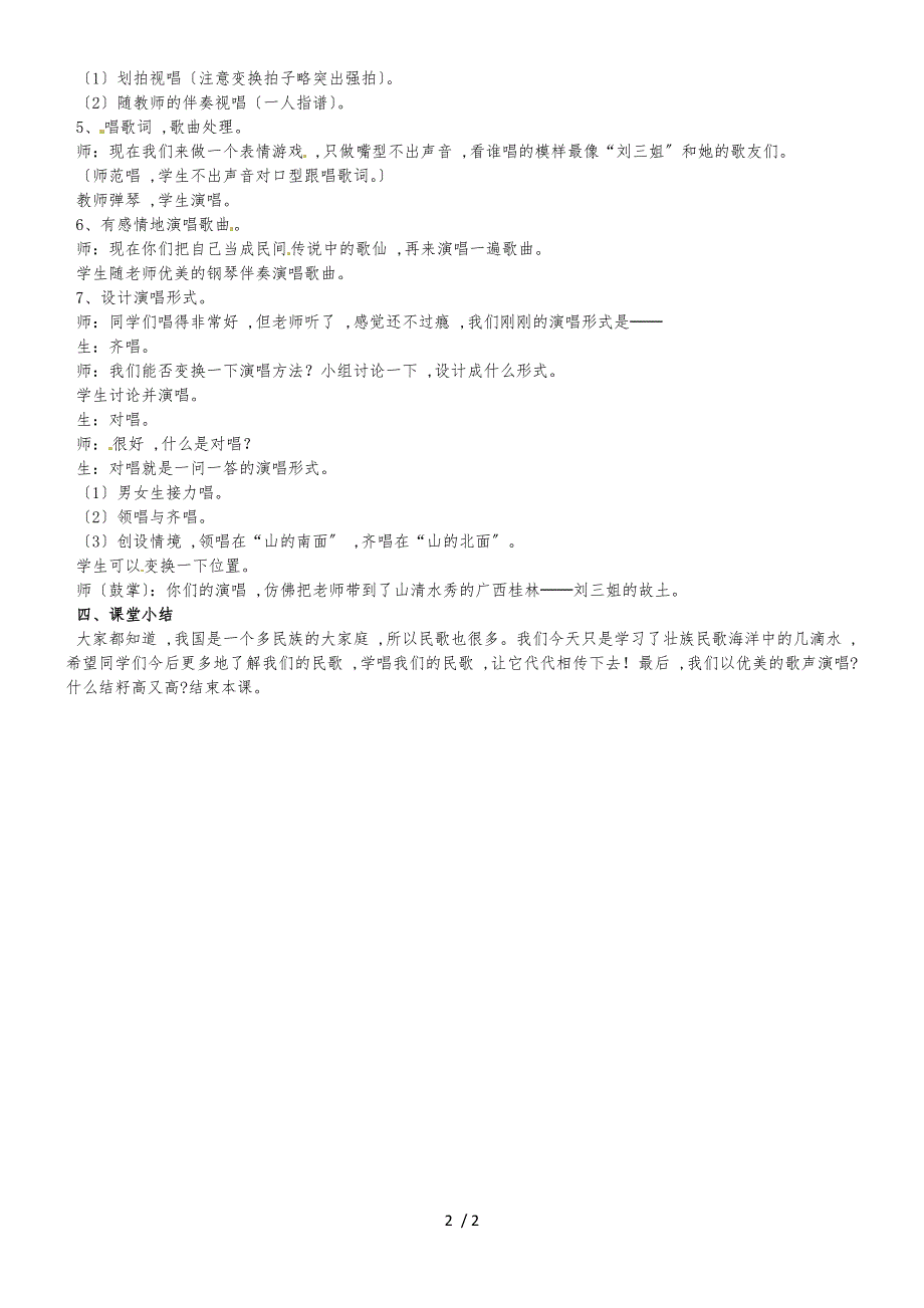 二年级上册音乐教案－什么结籽高又高接力版_第2页