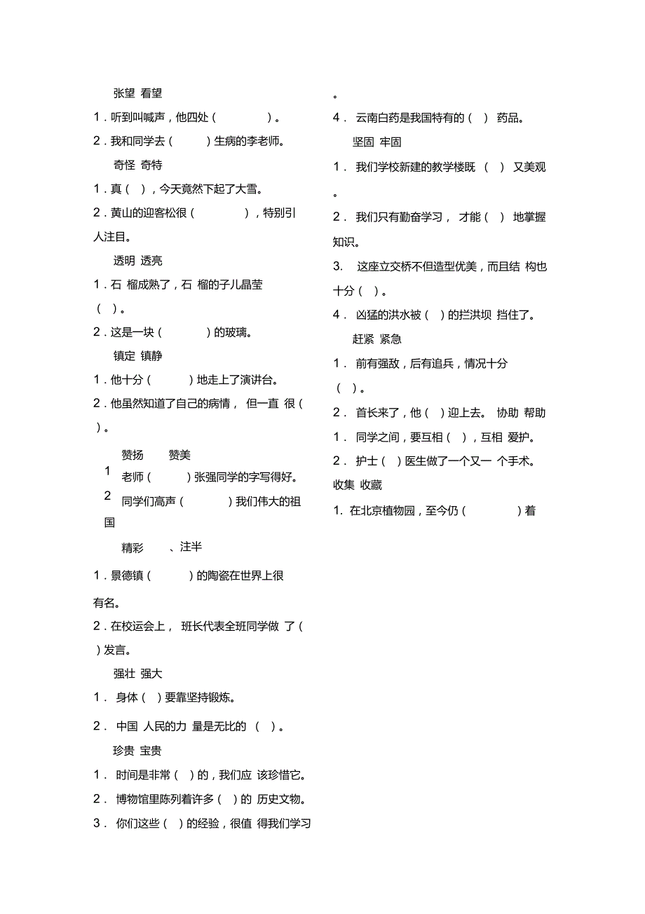 小学语文选词填空练习[1]._第2页