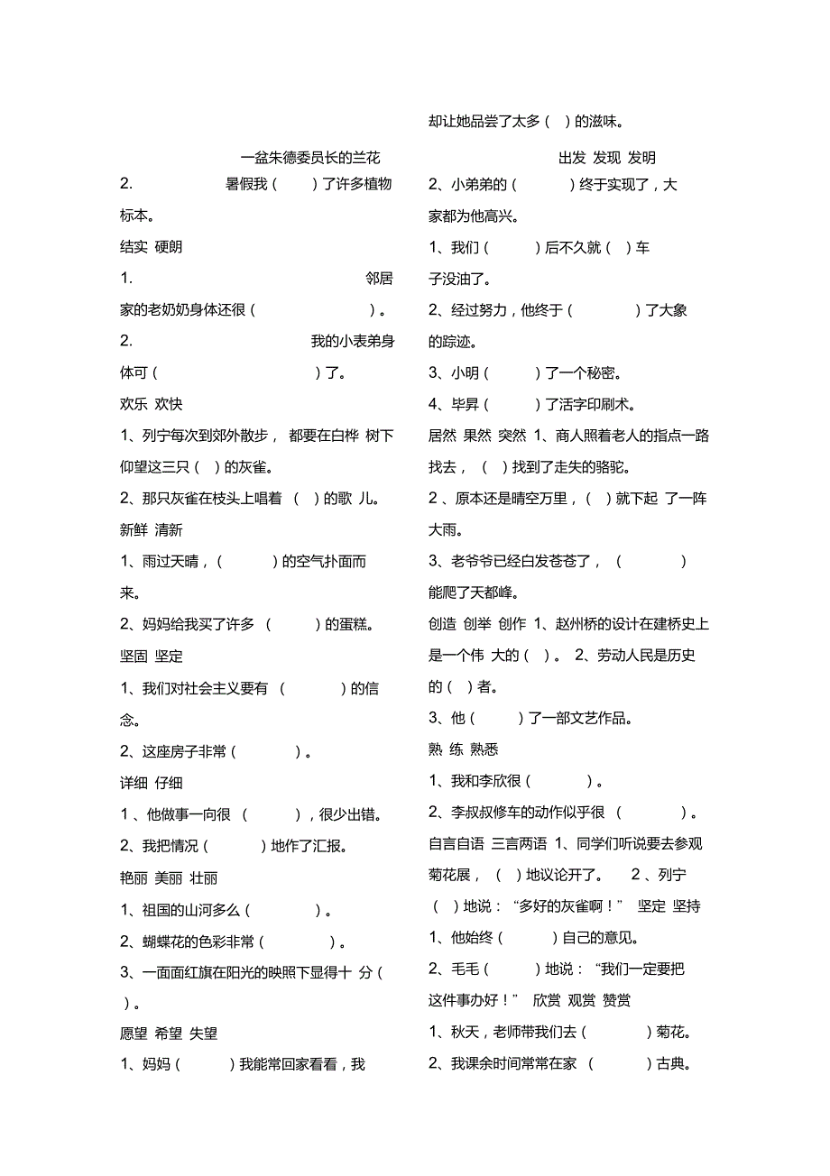 小学语文选词填空练习[1]._第3页