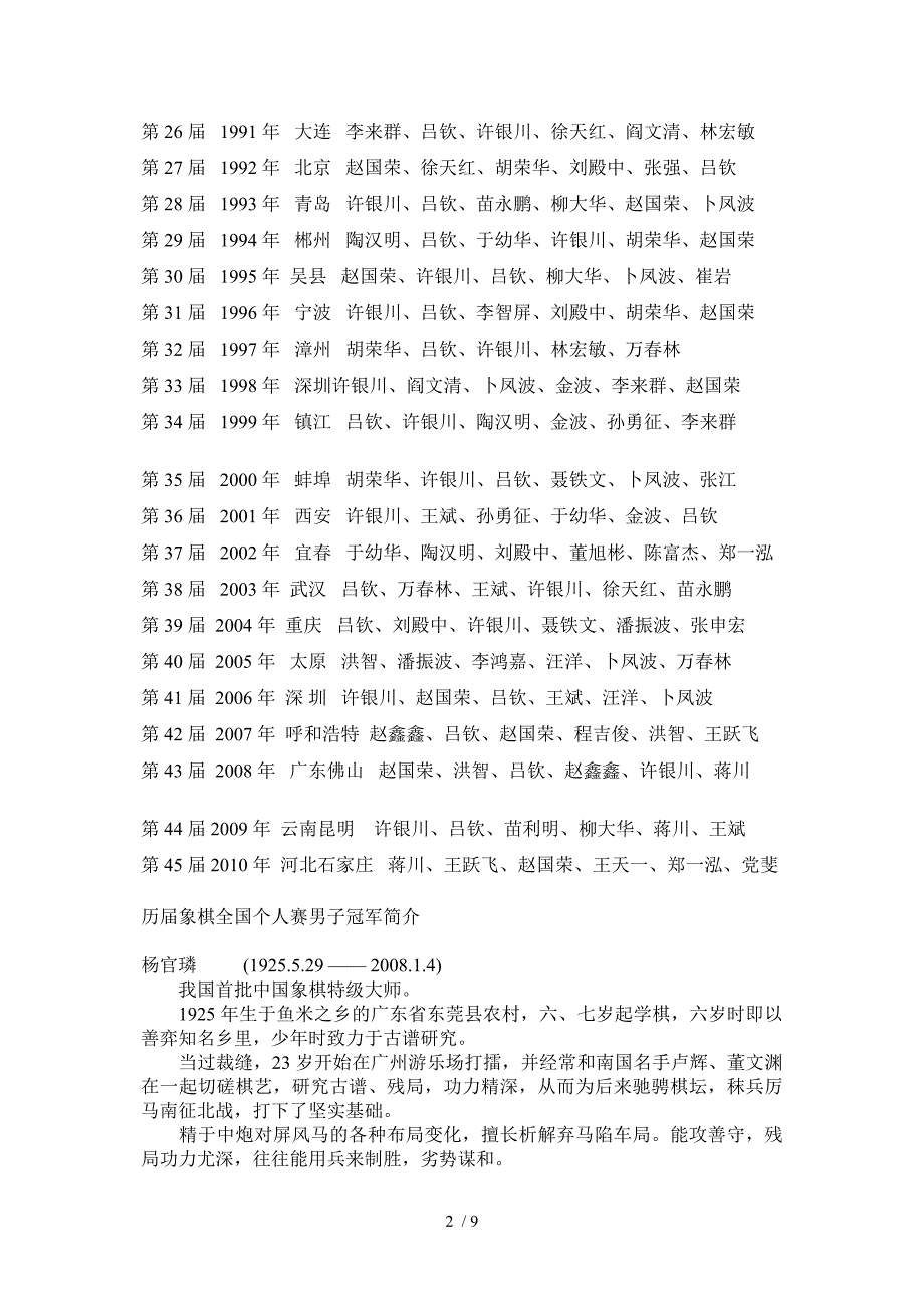 象棋冠军Word_第2页