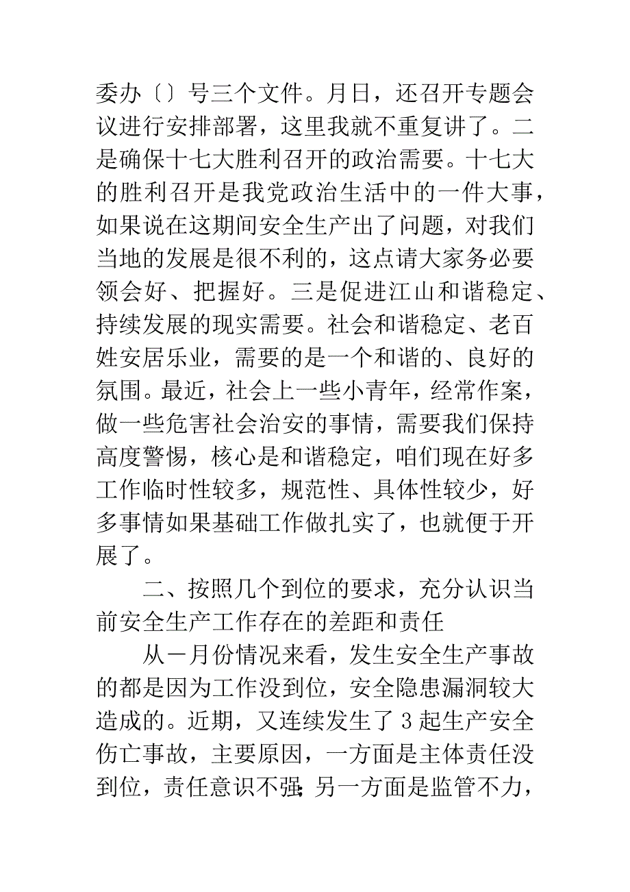 围绕完善安全生产紧急推广会讲话.docx_第3页