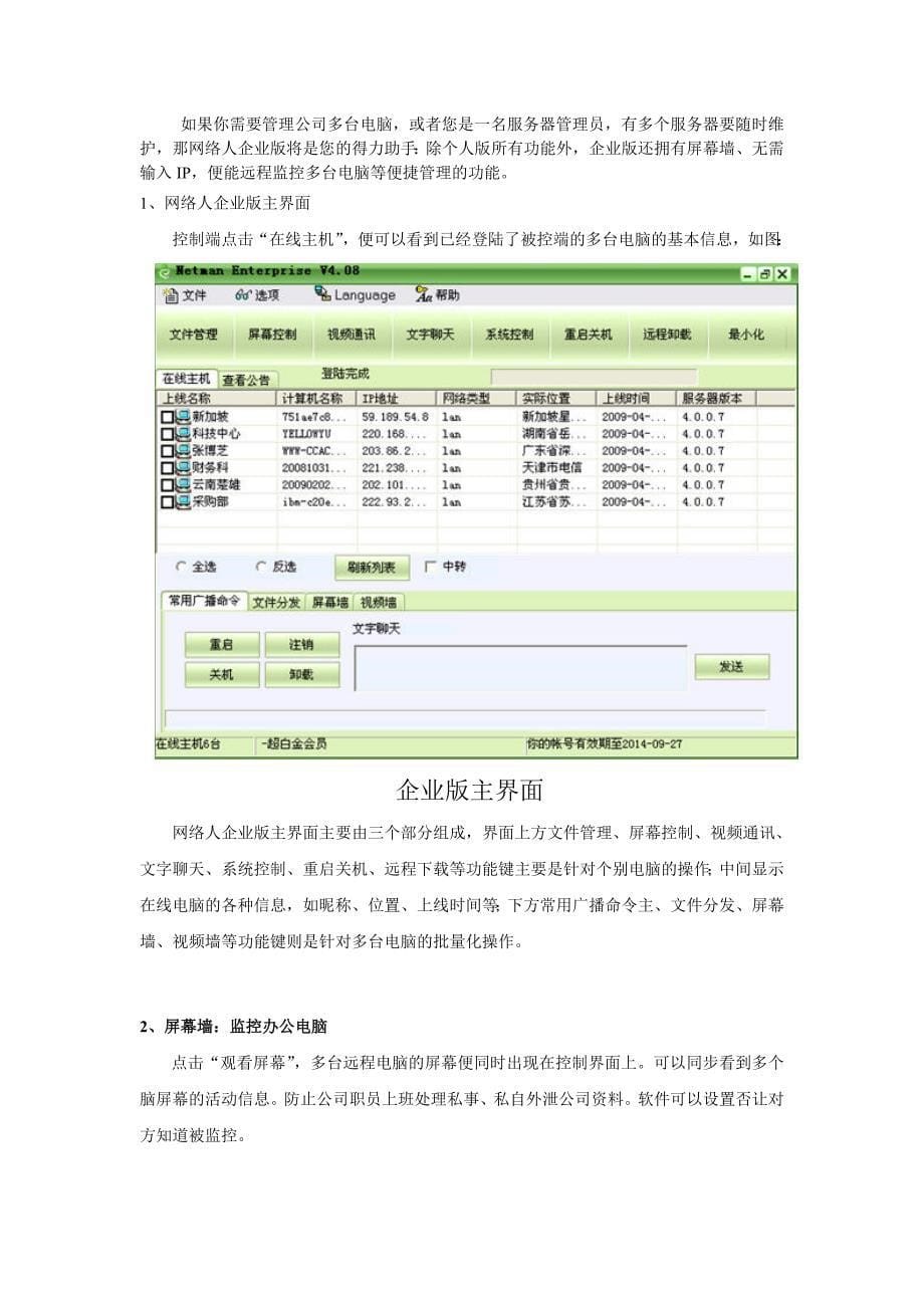 穿透内网连接服务器的方法.doc_第5页