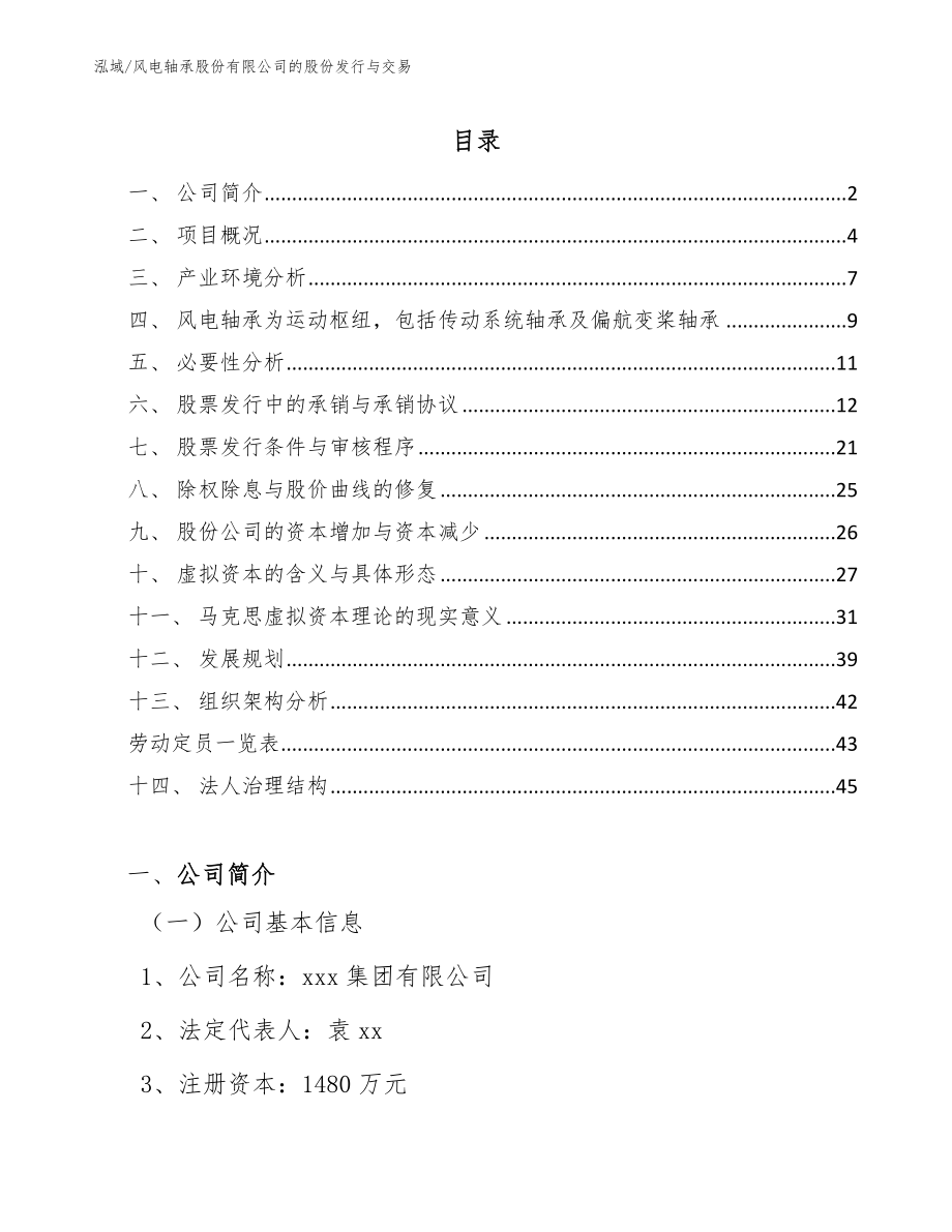 风电轴承股份有限公司的股份发行与交易【参考】_第2页