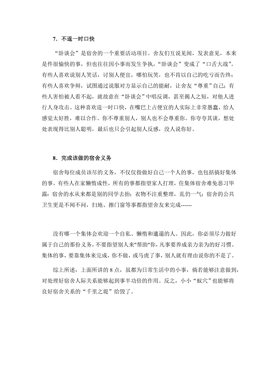 大学生宿舍里的人际关系技巧.doc_第3页