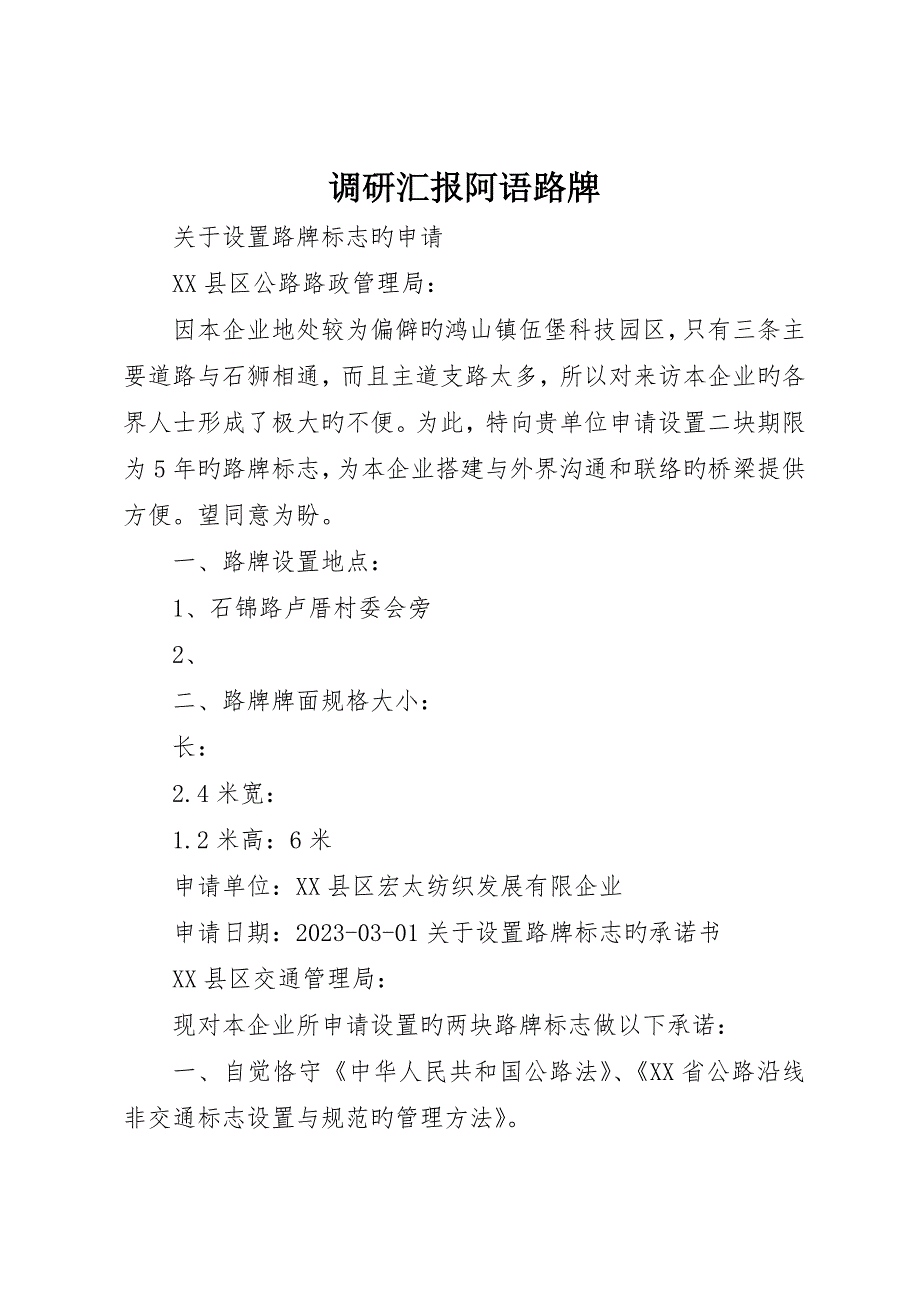 调研报告阿语路牌_第1页