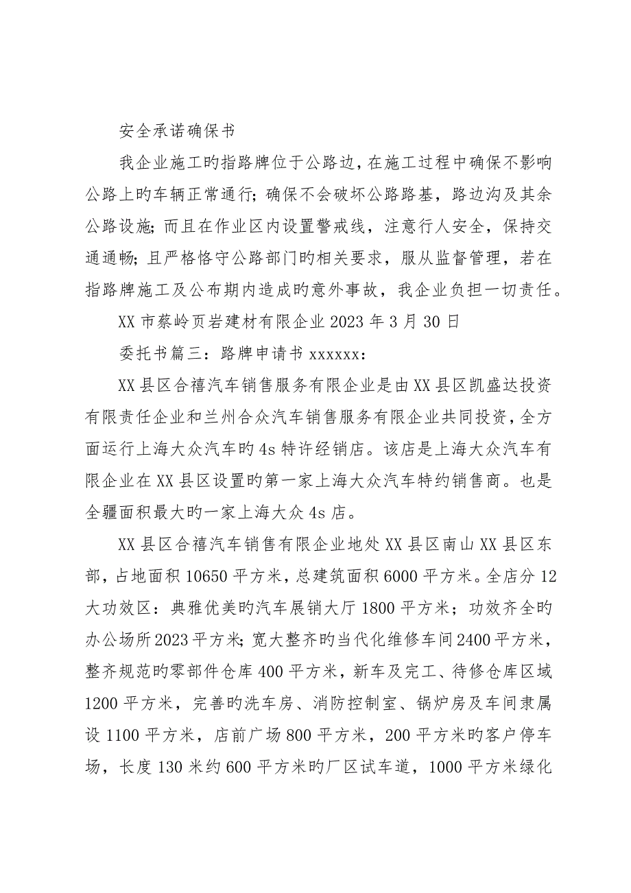 调研报告阿语路牌_第4页