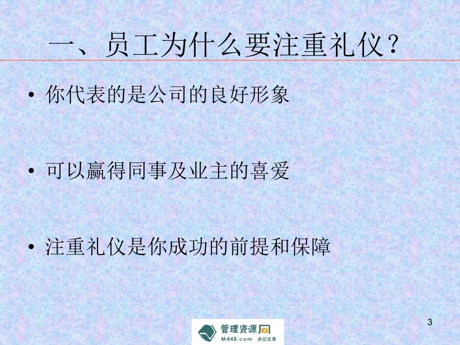 浩远物业公司员工形象培训课程课件物业管理_第3页