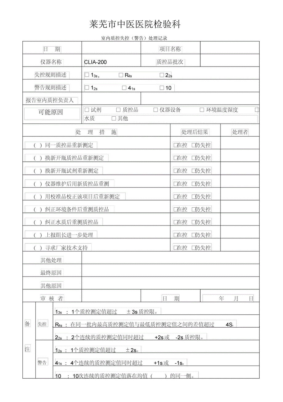 室内质控失控(警告)处理记录_第3页