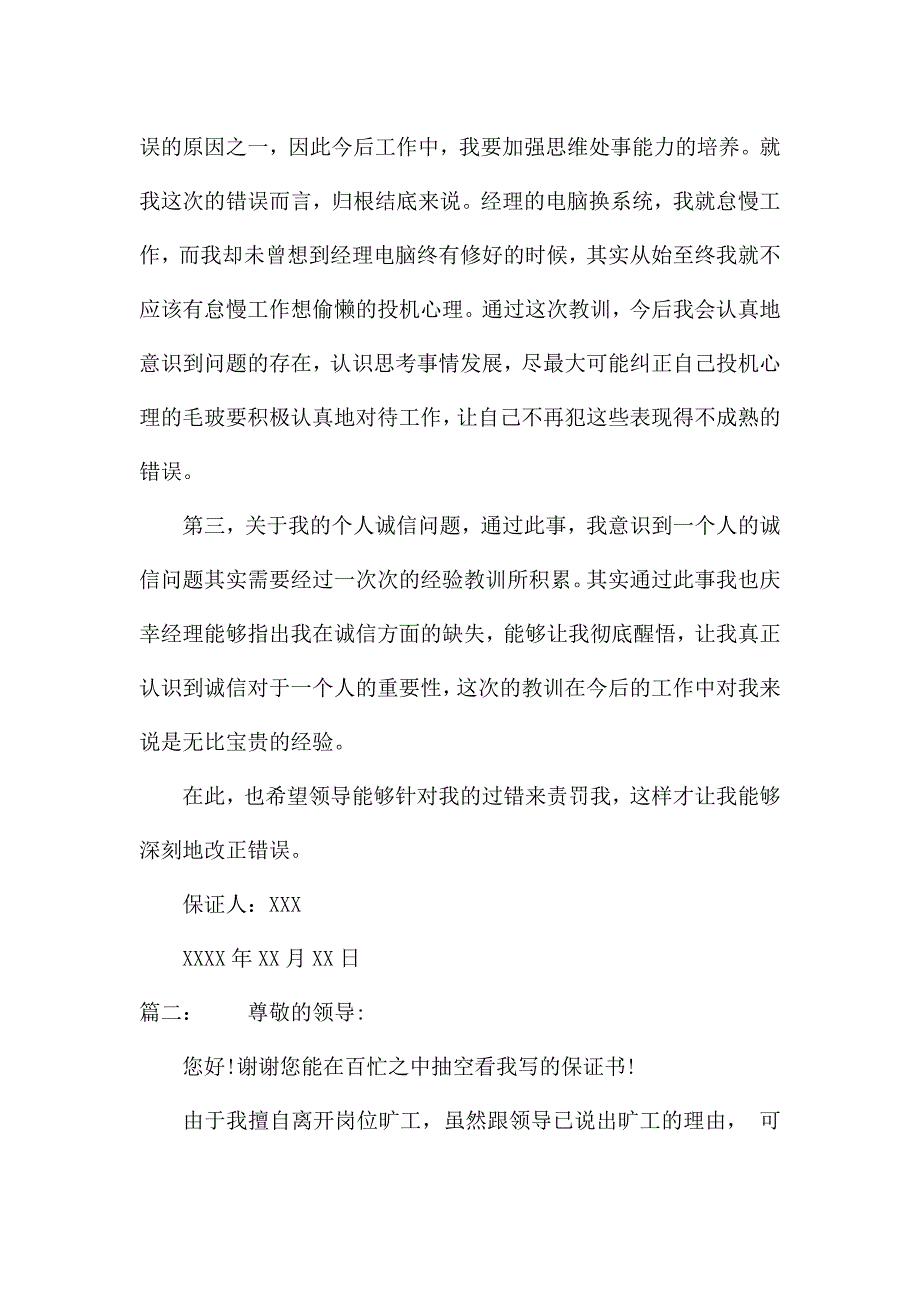 工作犯错保证书范文.docx_第2页