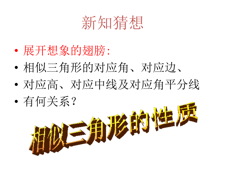 相似三角形的性质_第4页