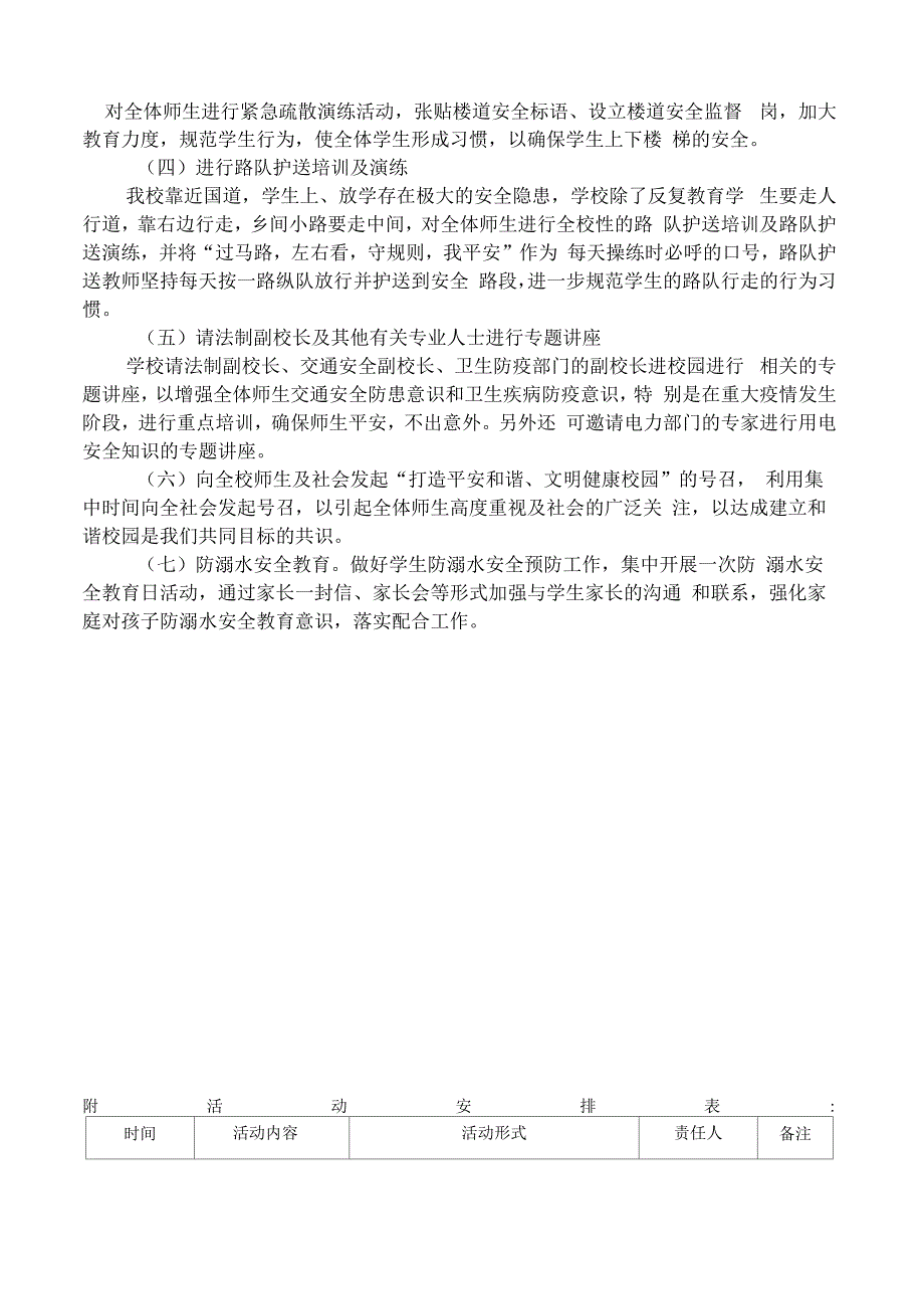 校园安全月活动方案_第2页