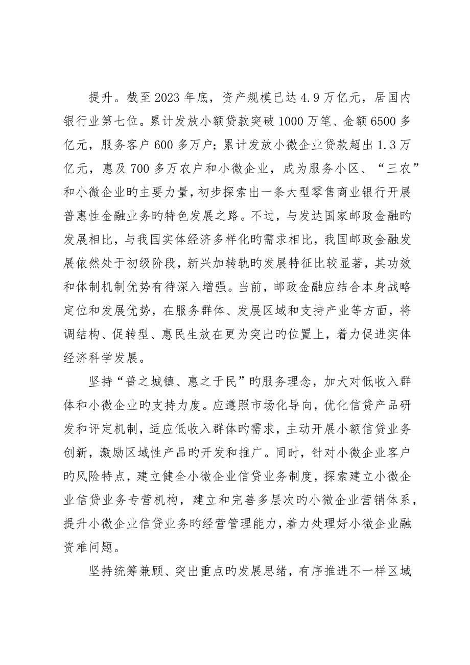 开拓金融服务实体经济的新路专题_第2页