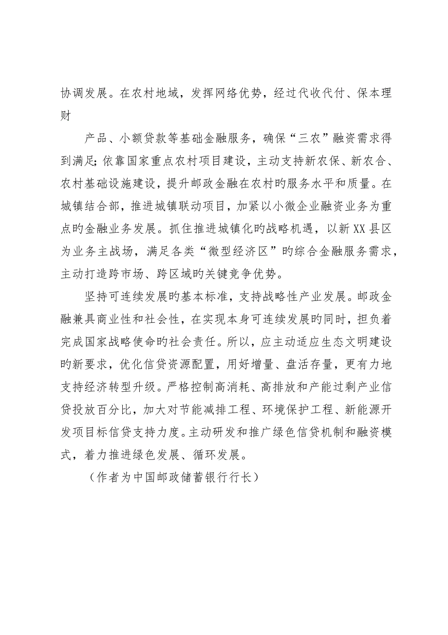 开拓金融服务实体经济的新路专题_第3页