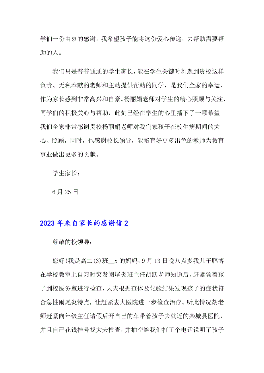 2023年来自家长的感谢信_第2页