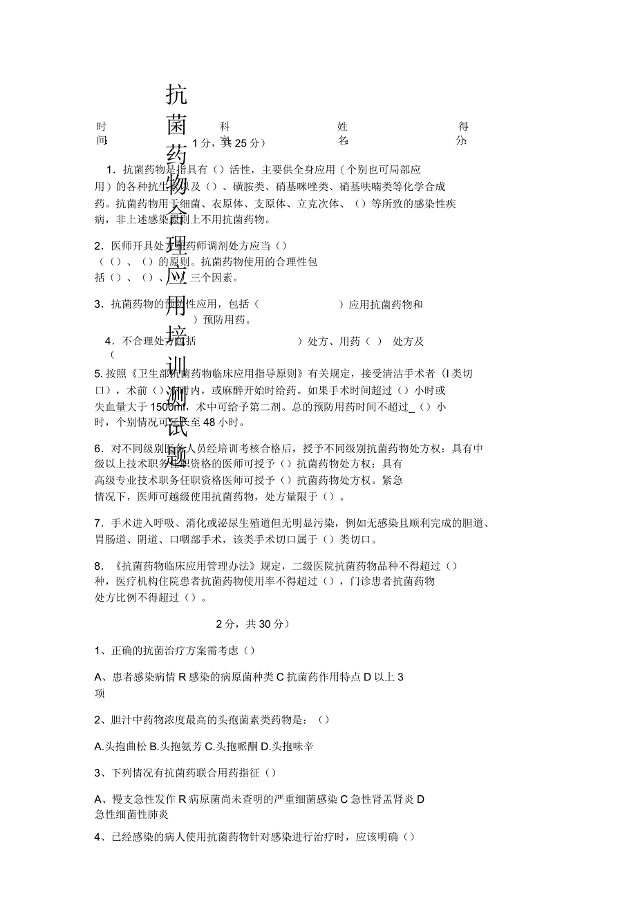 2018年抗菌药物试卷及答案_第1页