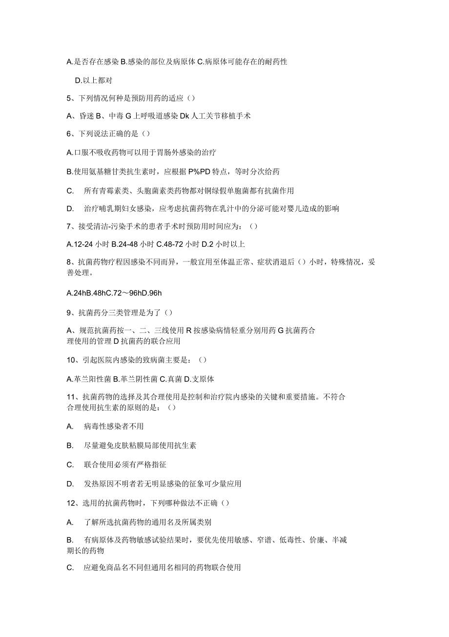 2018年抗菌药物试卷及答案_第2页