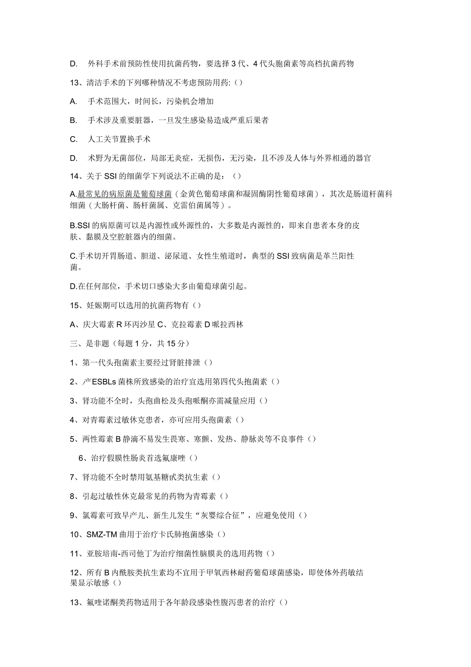 2018年抗菌药物试卷及答案_第3页