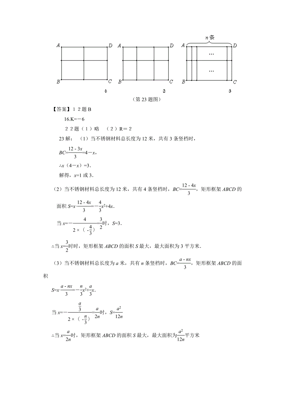 2012武汉中考数学压轴题_第2页