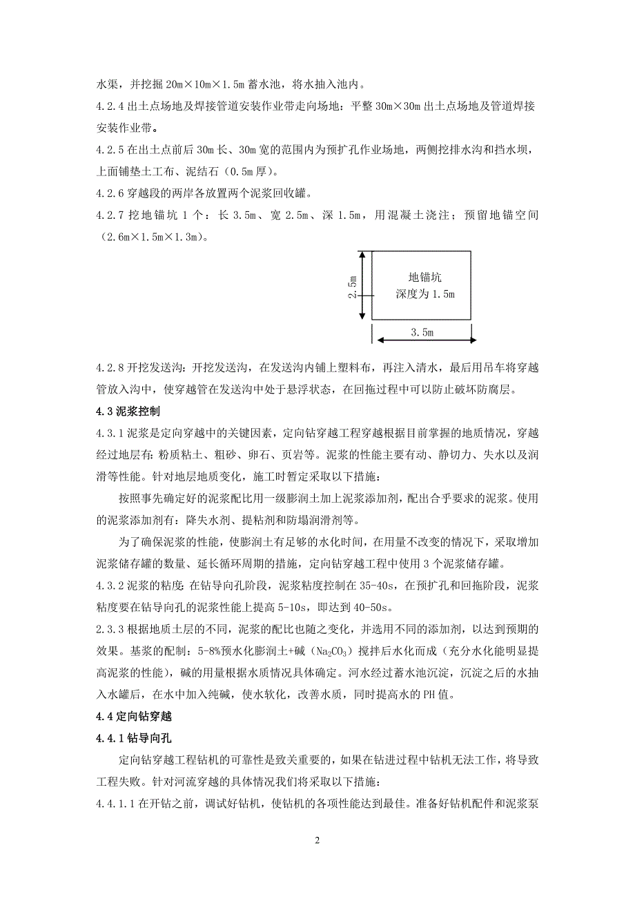 河流定向钻穿越施工方案_第2页